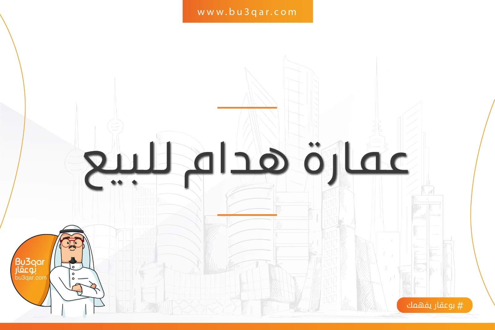 للبيع هدام فى الصليبيخات قطعة 1