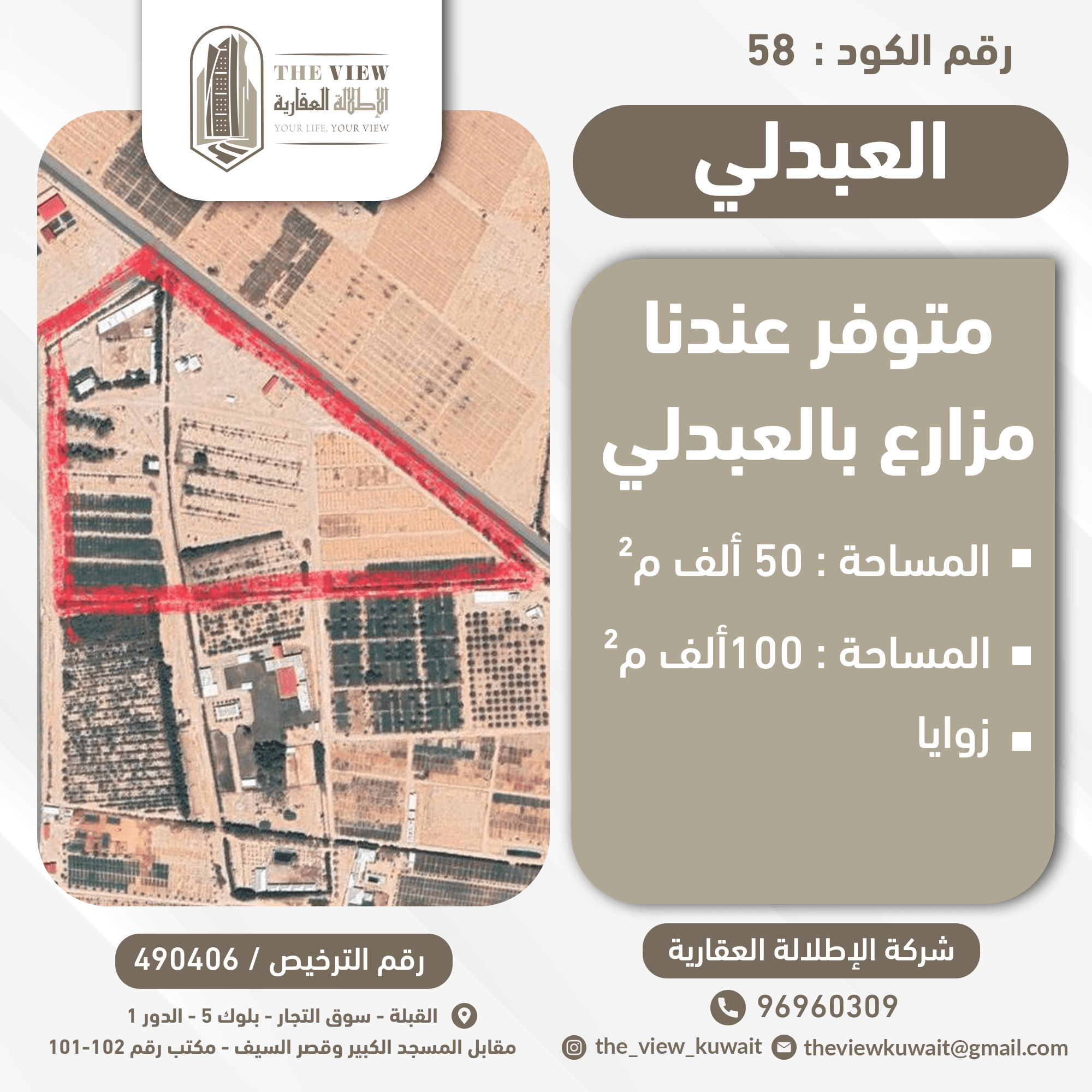للبيع مزارع بمنطقة العبدلي