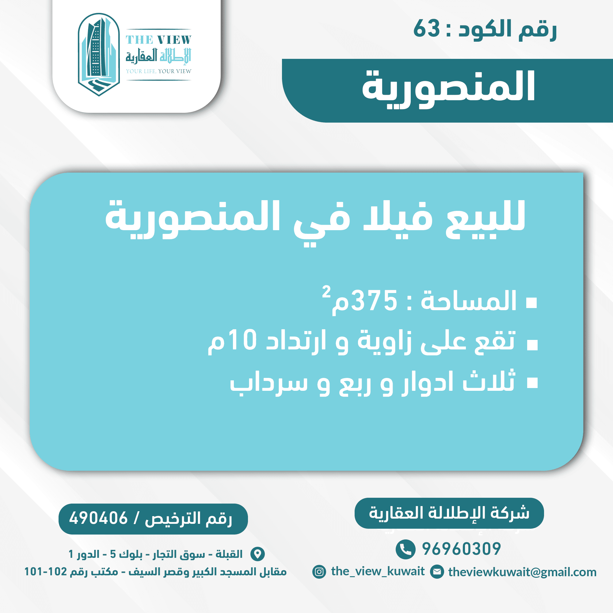 للبيع فيلا فى منطقة المنصورية