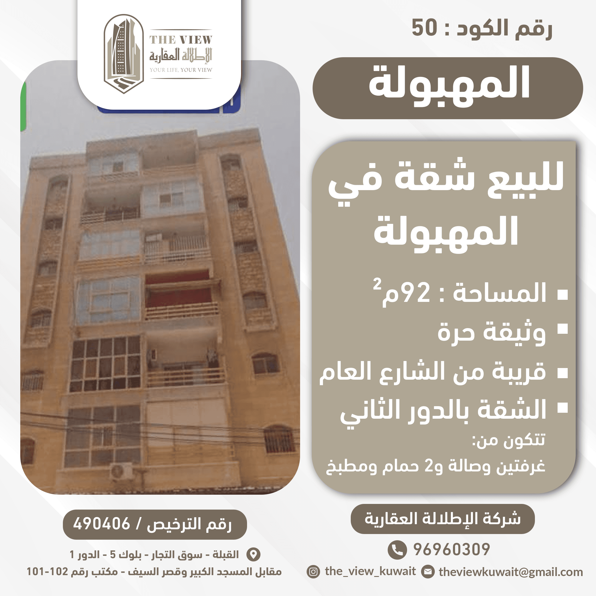 للبيع شقة فى المهبولة دور ثانى