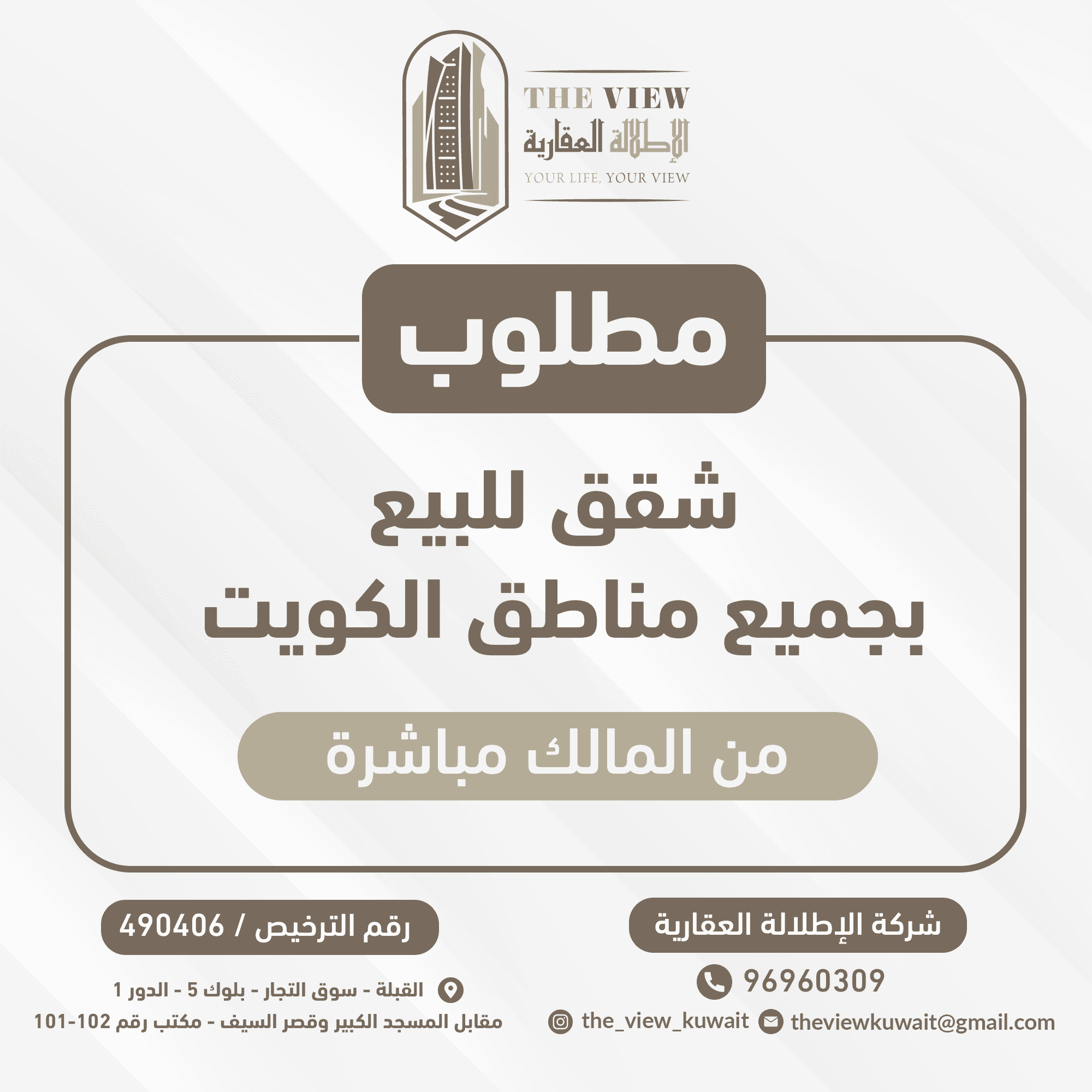 مطلوب شقق للبيع بجميع مناطق الكويت
