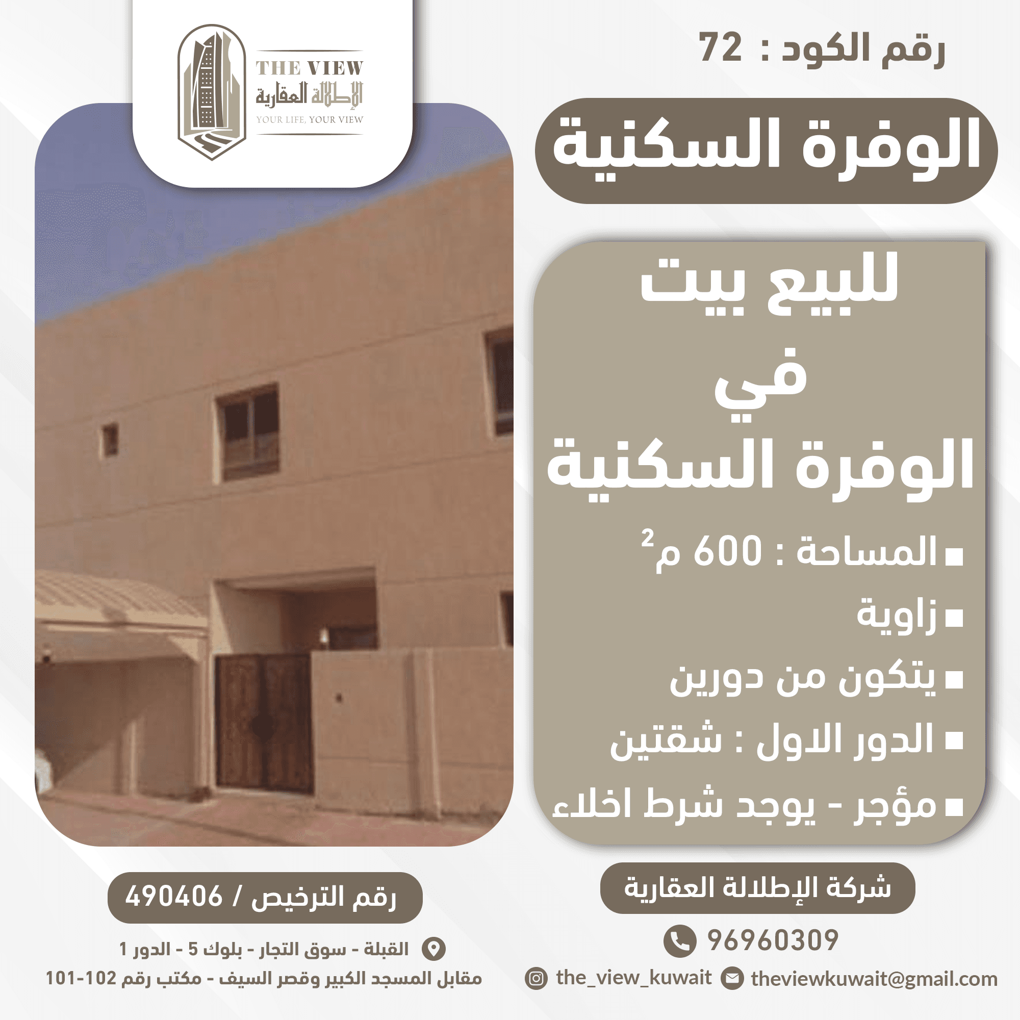 للبيع بيت زاوية فى الوفرة السكنية