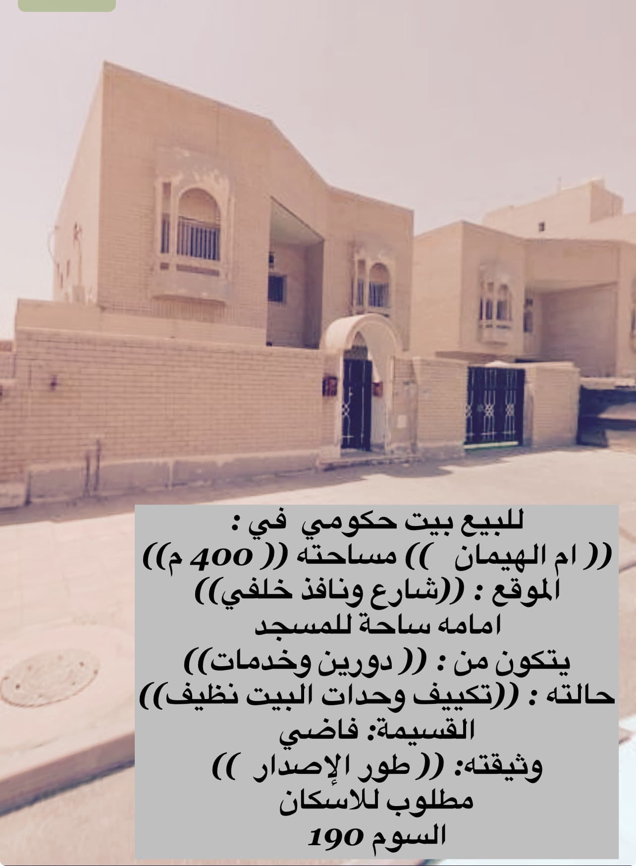 للبيع بيت حكومة فى ام الهيمان شارع ونافذ