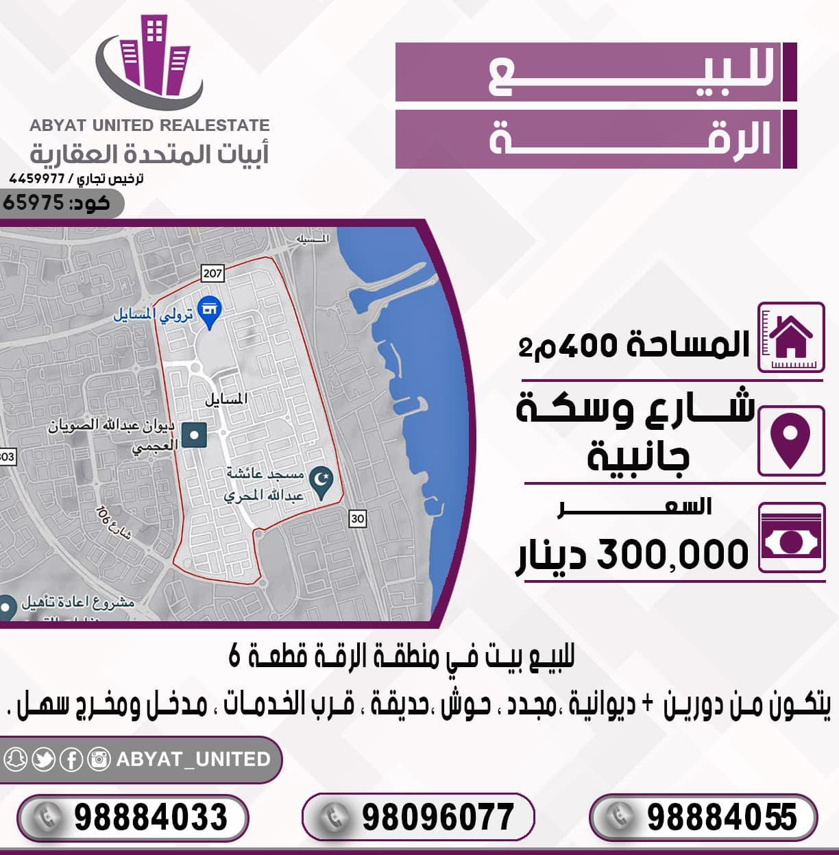 للبيع بيت فى منطقة الرقة قطعة 6