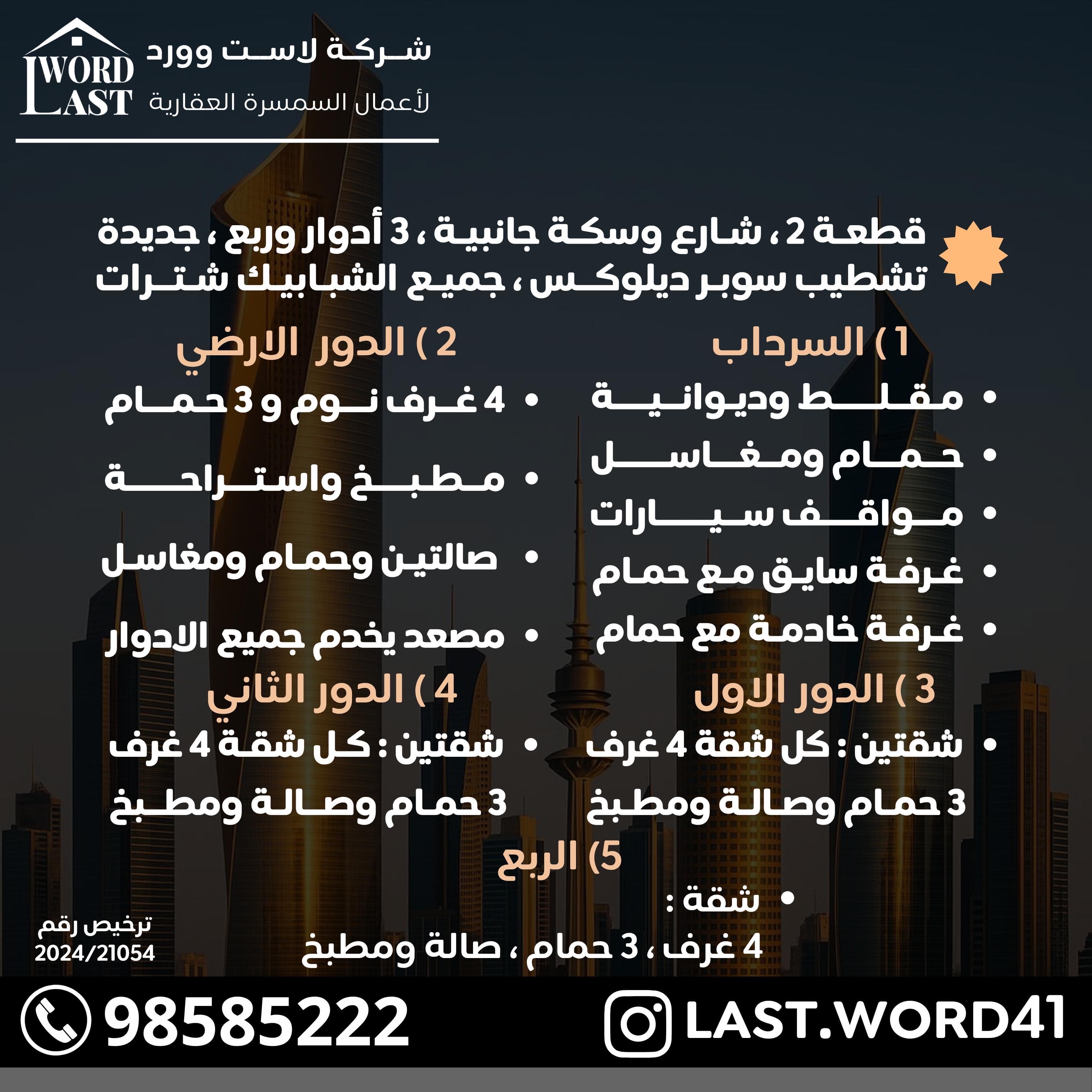 للبيع بيت جديد فى خيطان قطعة 2