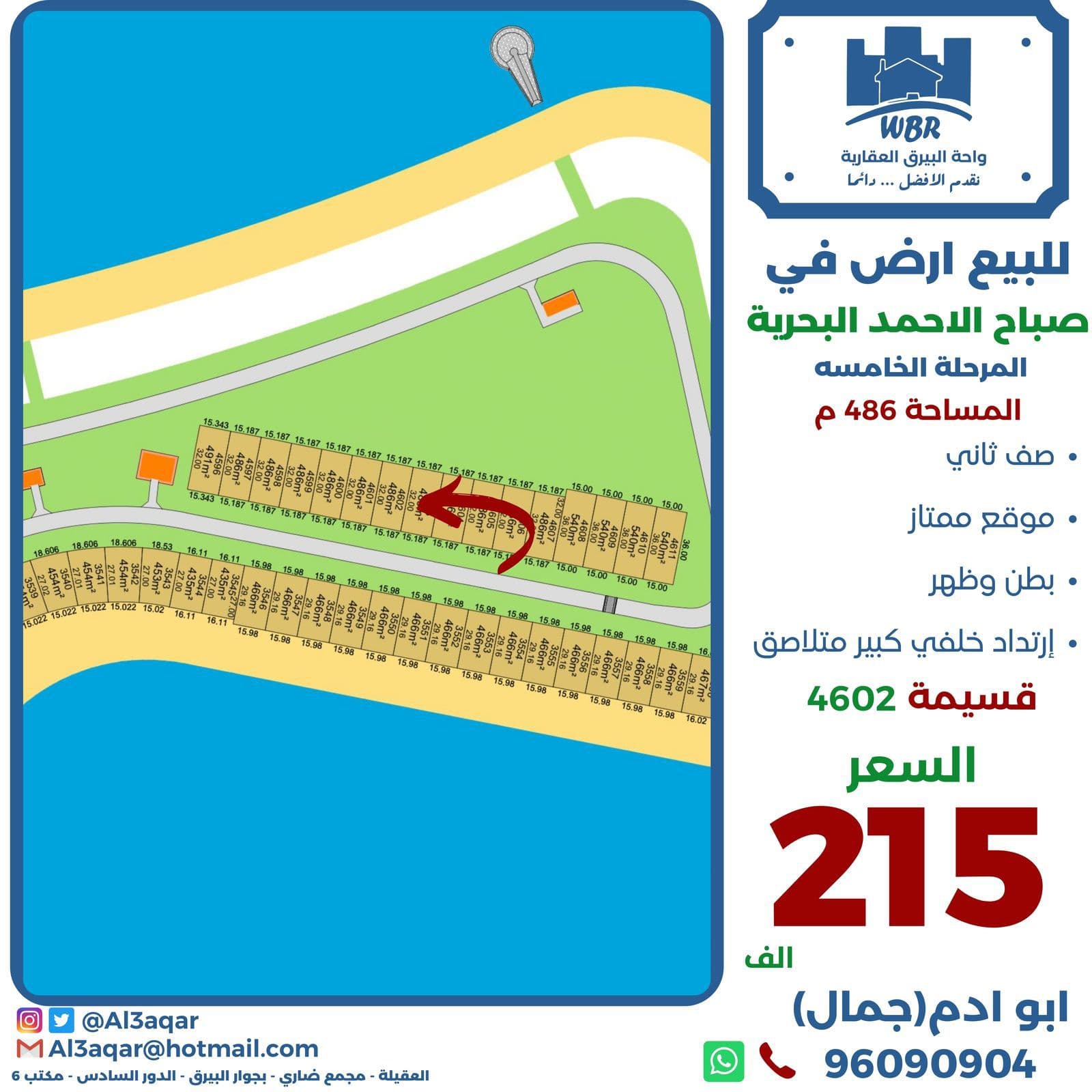 أرض للبيع فى البحرية صف ثانى
