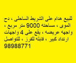 هدام للبيع فى ابوالحصانى 4 واجهات