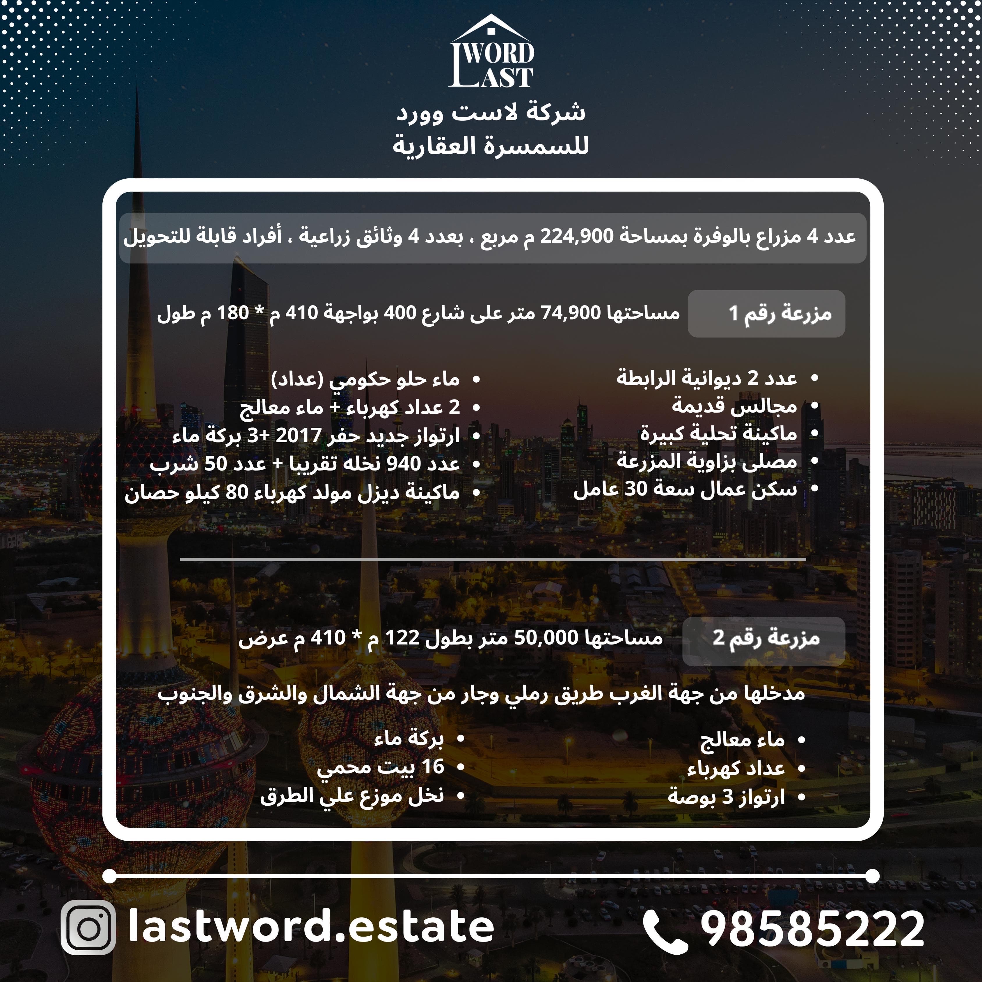 للبيع 4 مزارع بالوفره مساحات مختلفه