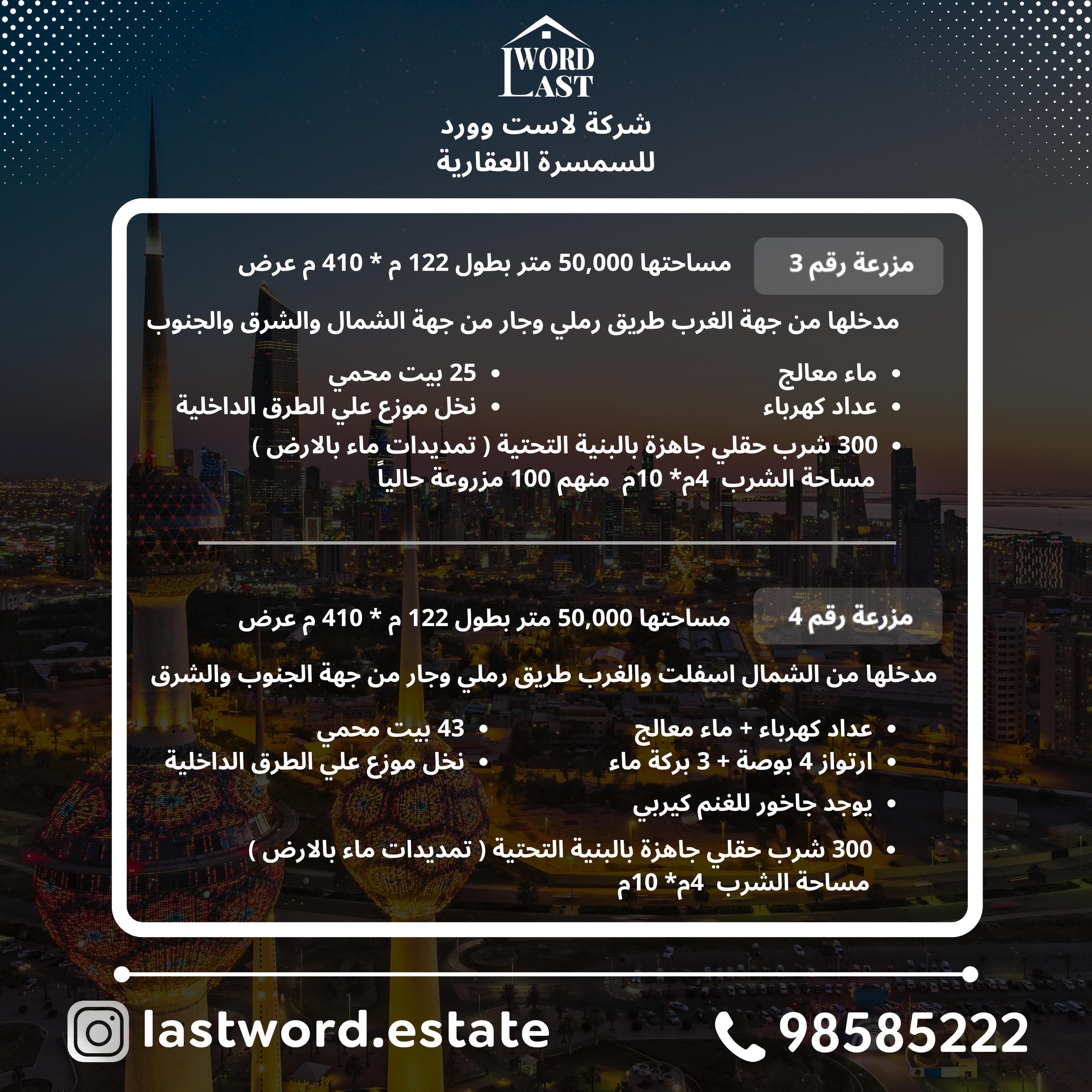 للبيع 4 مزارع بالوفره مساحات مختلفه