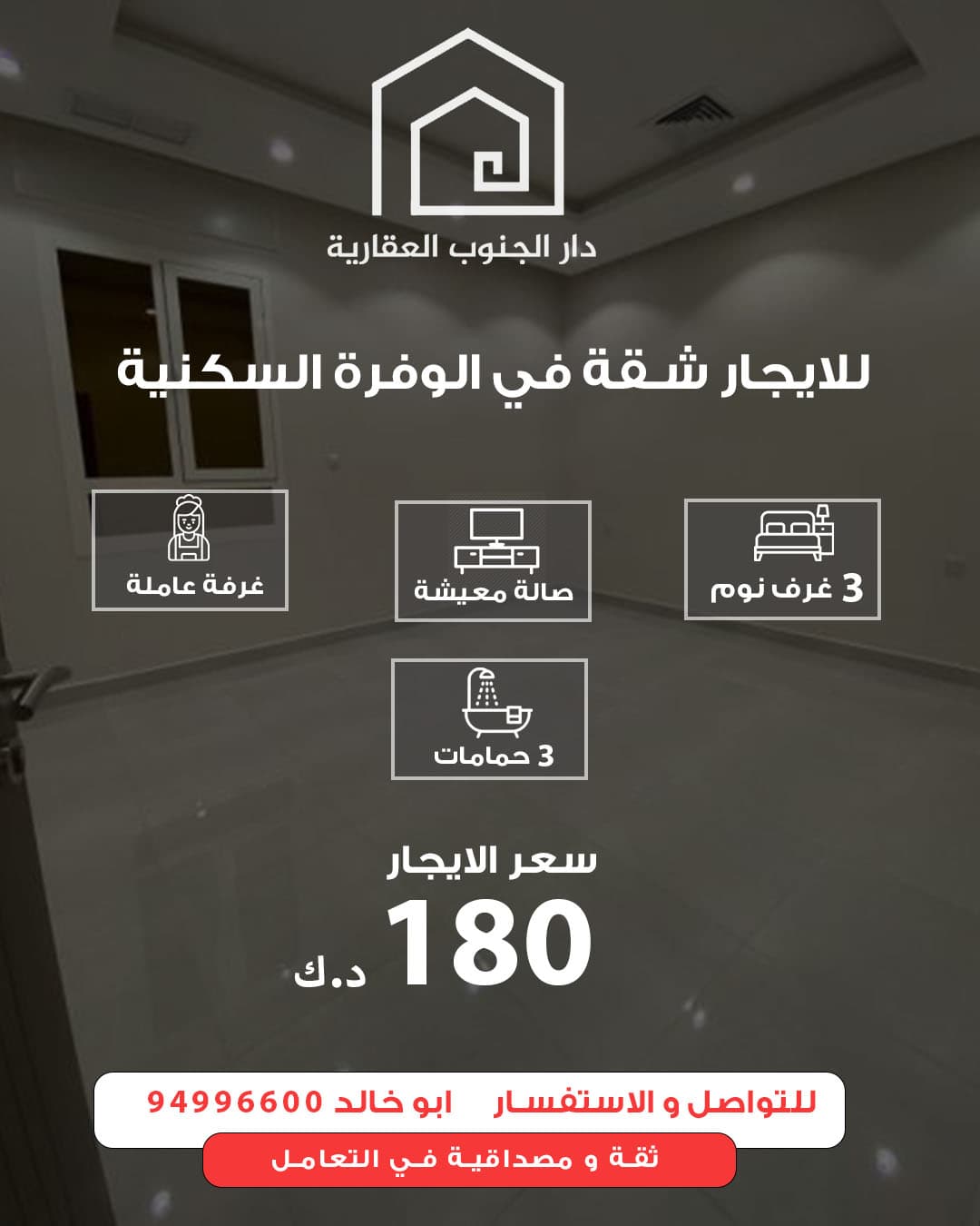 شقه للايجار فى الوفرة السكنية