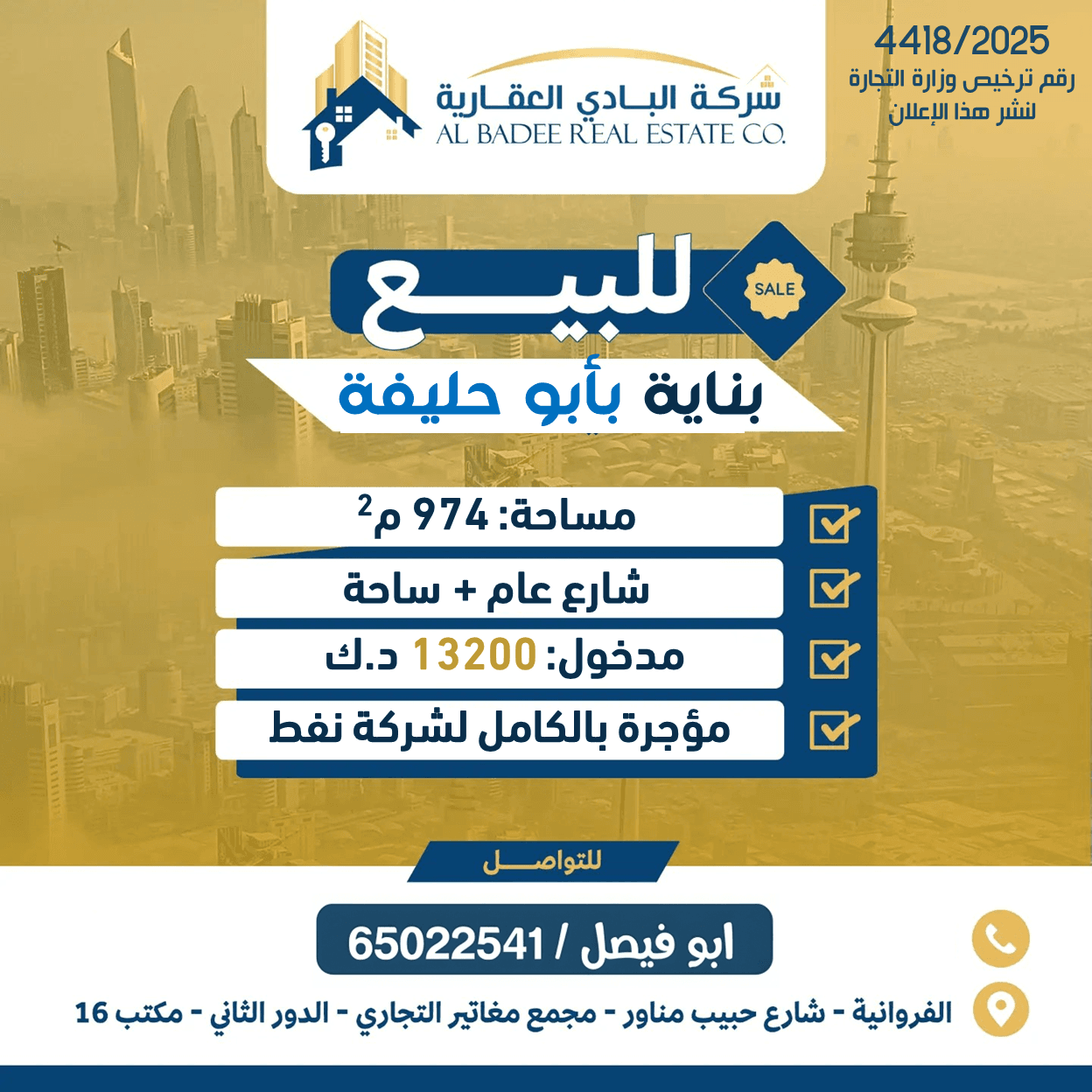 للبيع عماره استثماريه فى ابوحليفه