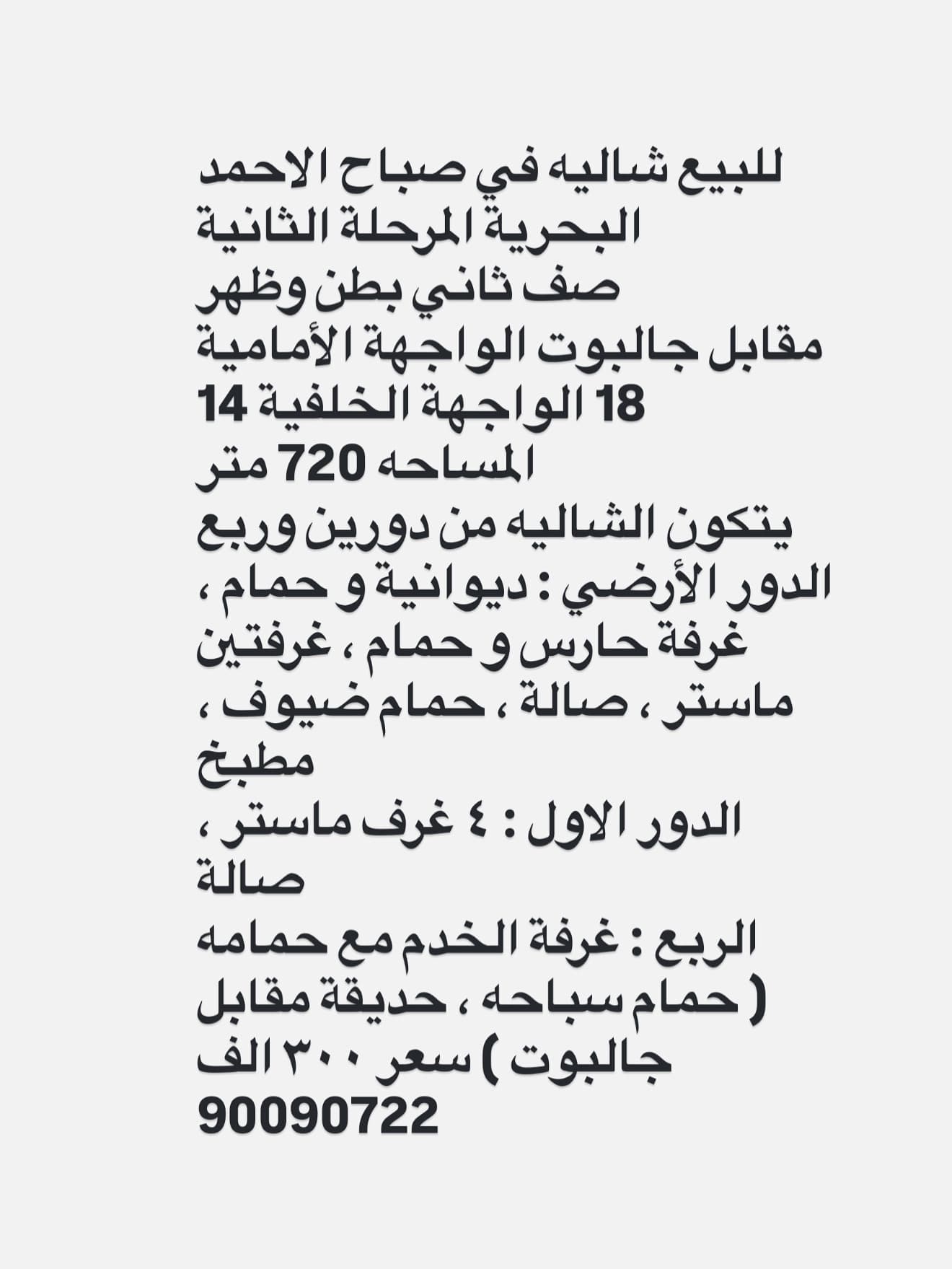 للبيع شاليه فى صباح الاحمد البحرية بالمرحلة الثانية