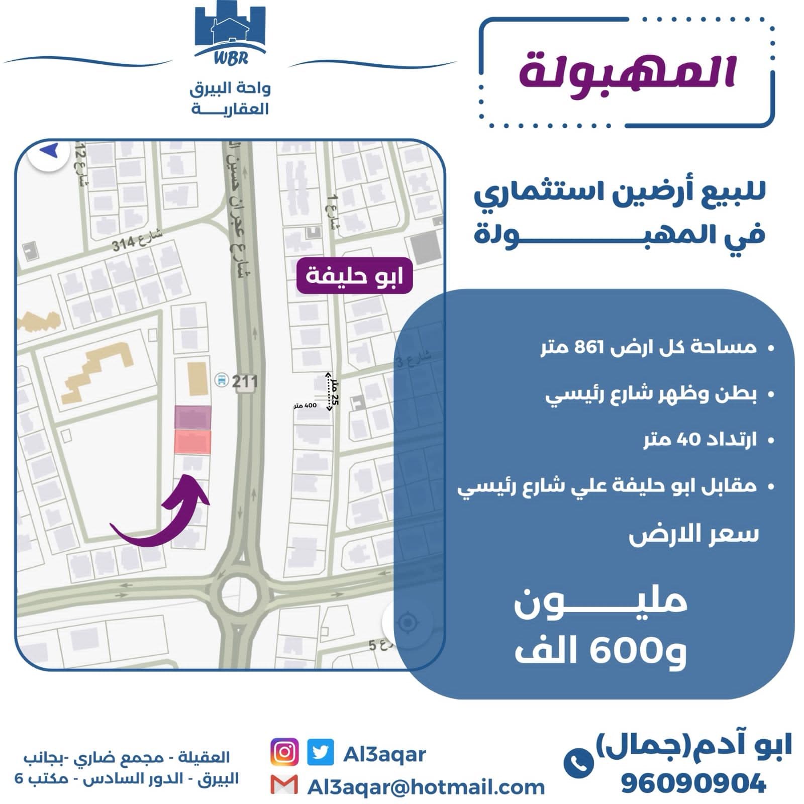 للبيع أرضين استثماري فى المهبوله بطن وظهر