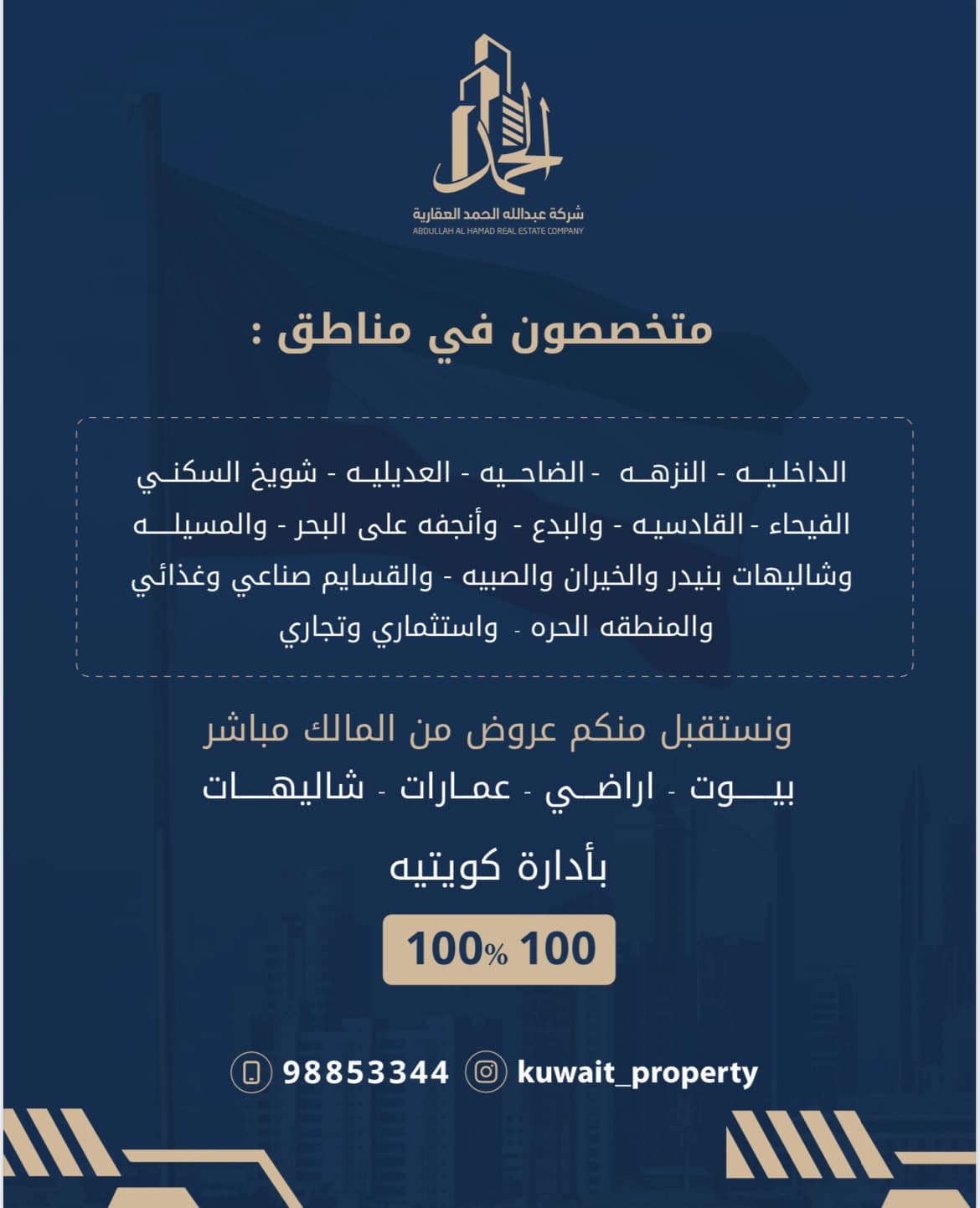 شركة عبدالله الحمد العقارية مكتب عقاري مرخص مشارك في بوعقار
