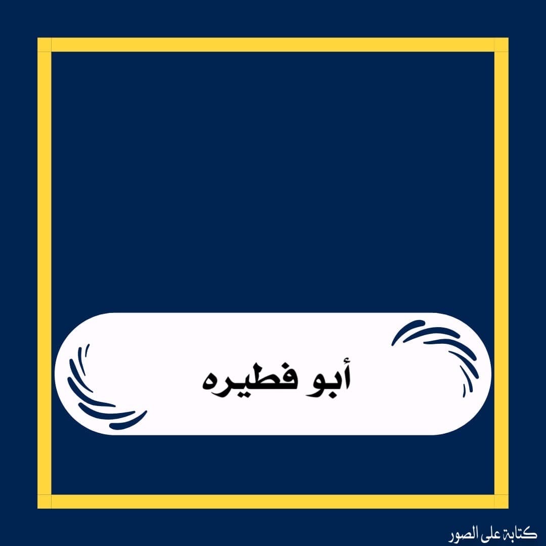 للبيع فيلا فى ابو فطيرة قطعة 6