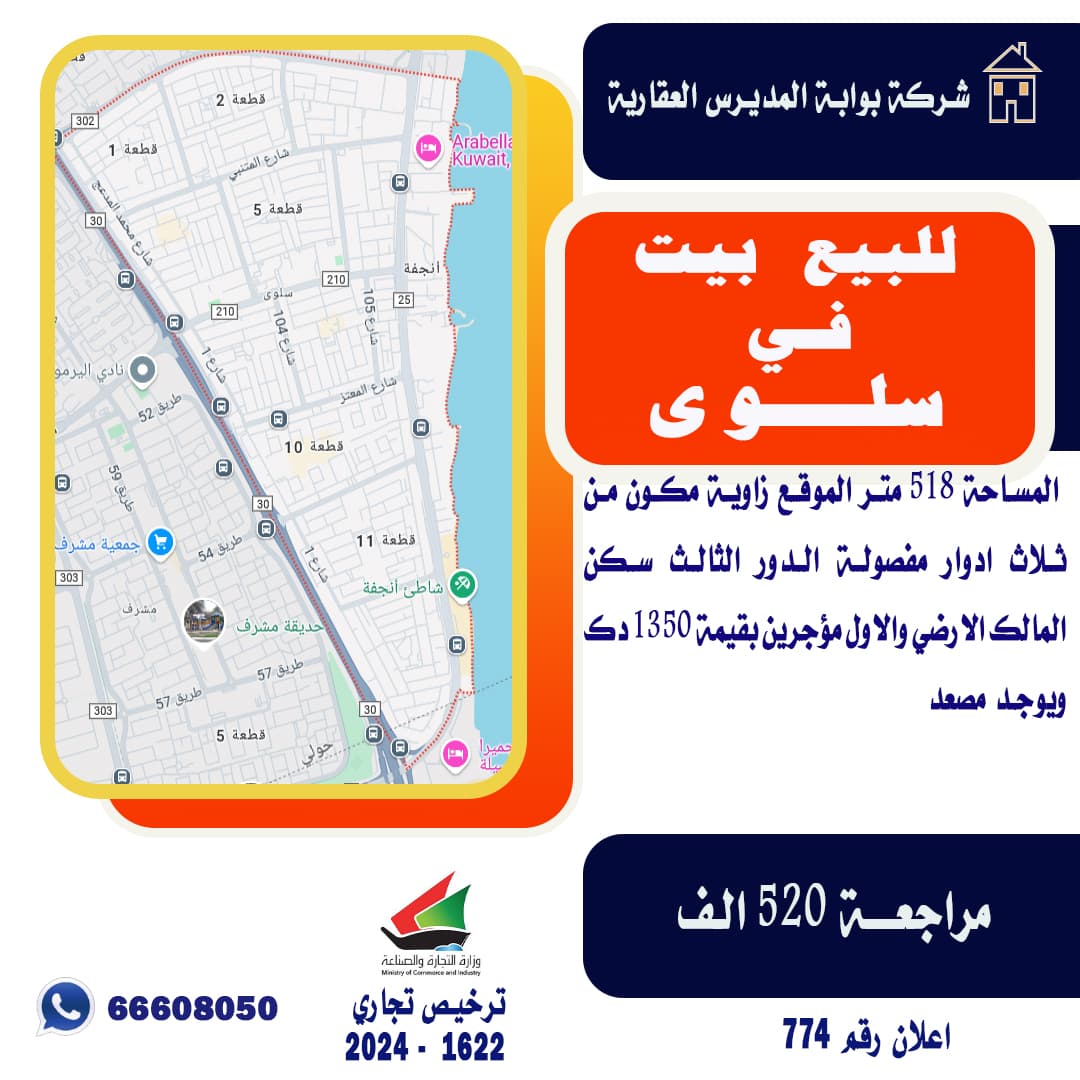 للبيع بيت فى سلوى زاوية