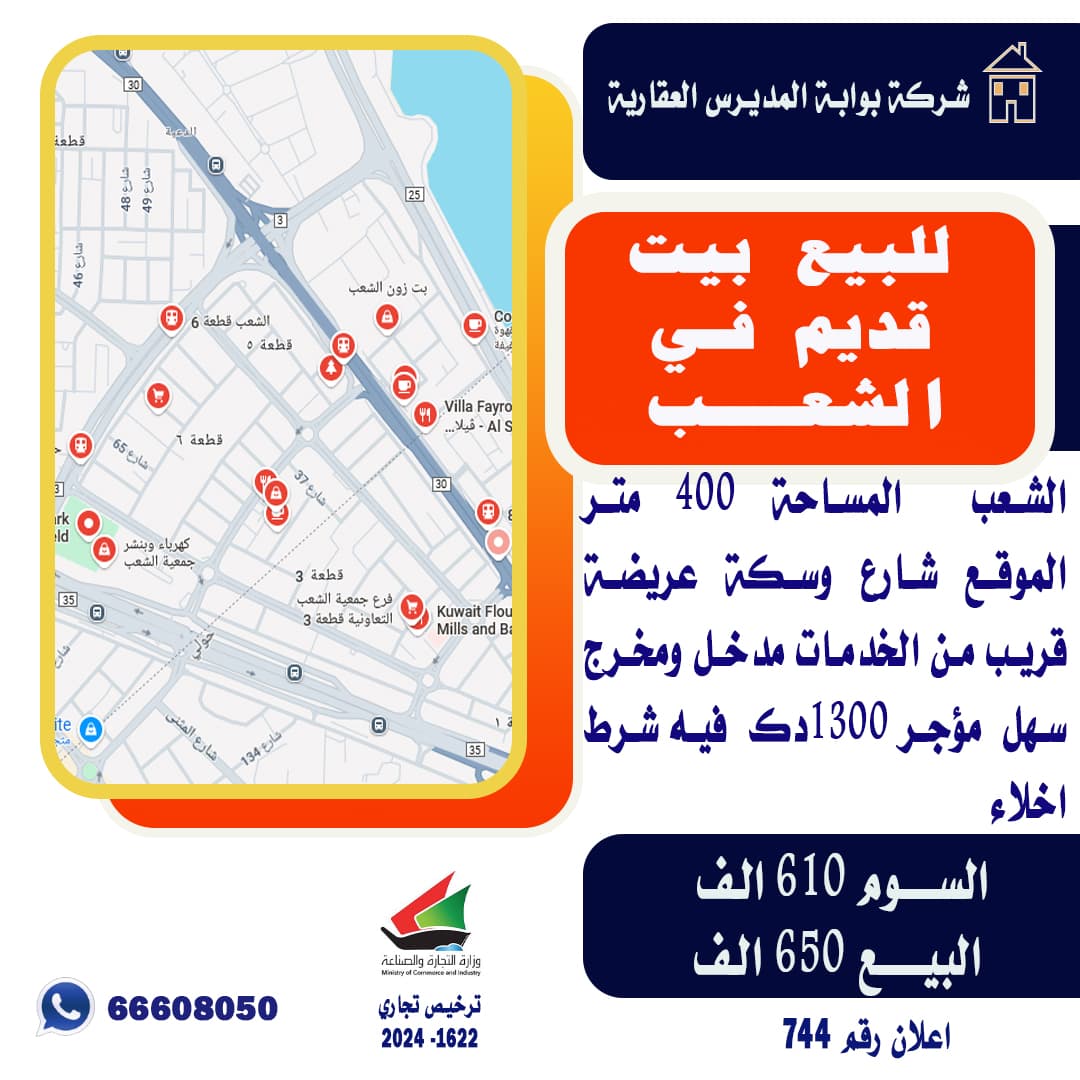 للبيع بيت قديم فى الشعب