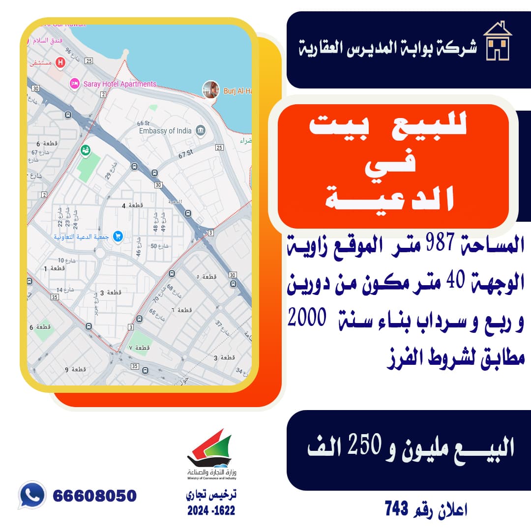 للبيع بيت فى الدعية زاوية