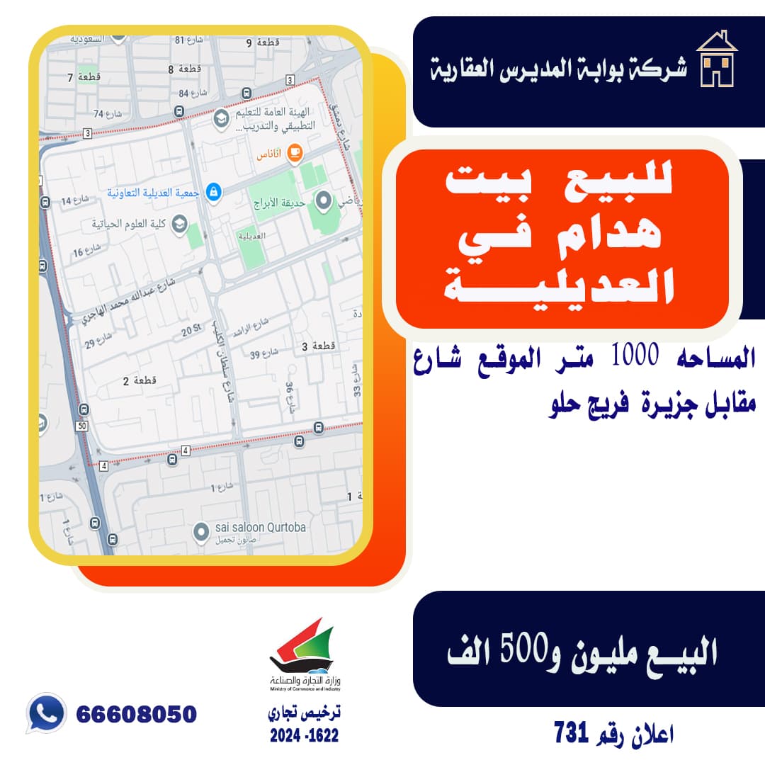 للبيع بيت هدام فى منطقة العديلية