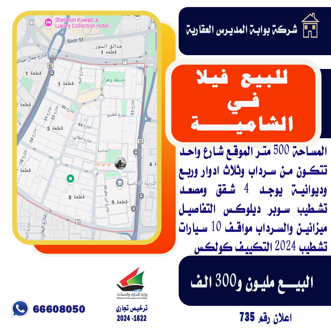 للبيع فيلا فى الشامية سرداب و ثلاث أدوار