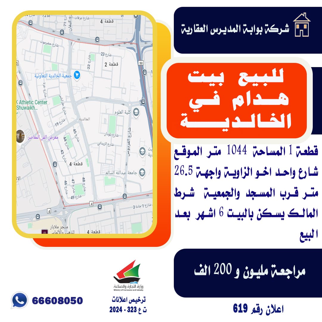 للبيع بيت هدام فى الخالدية قطعة 1