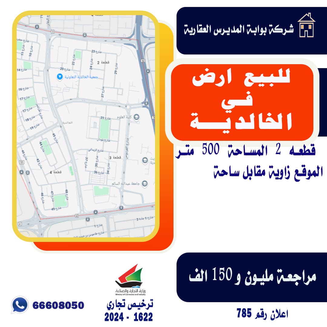 للبيع أرض فى الخالدية قطعة 2