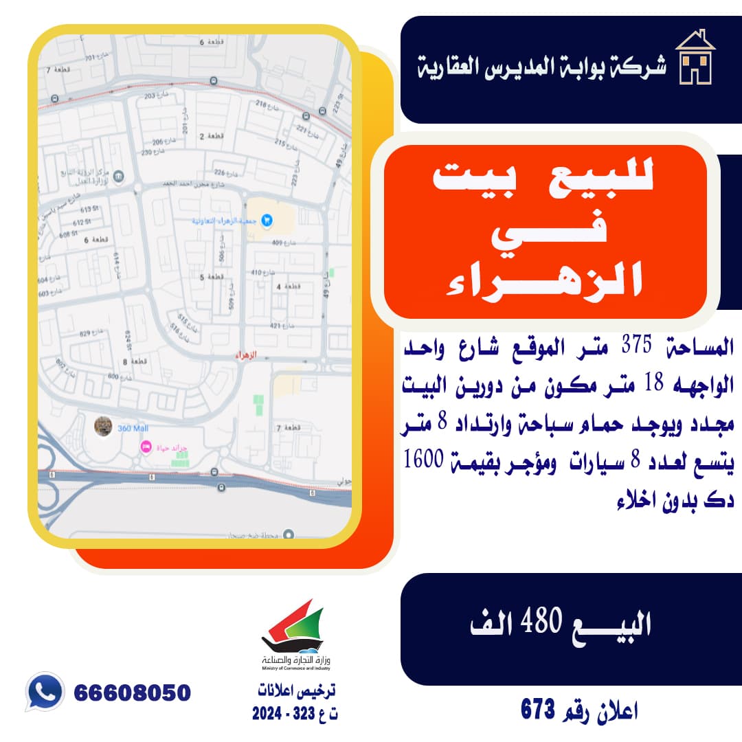 للبيع بيت فى الزهراء شارع واحد