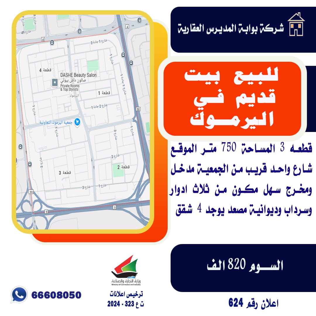 للبيع بيت قديم اليرموك قطعة 3