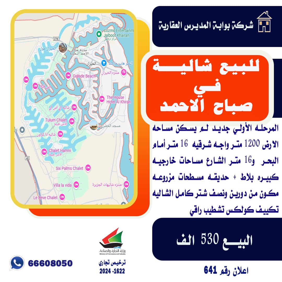 للبيع شاليه فى صباح الاحمد البحرية الأولي