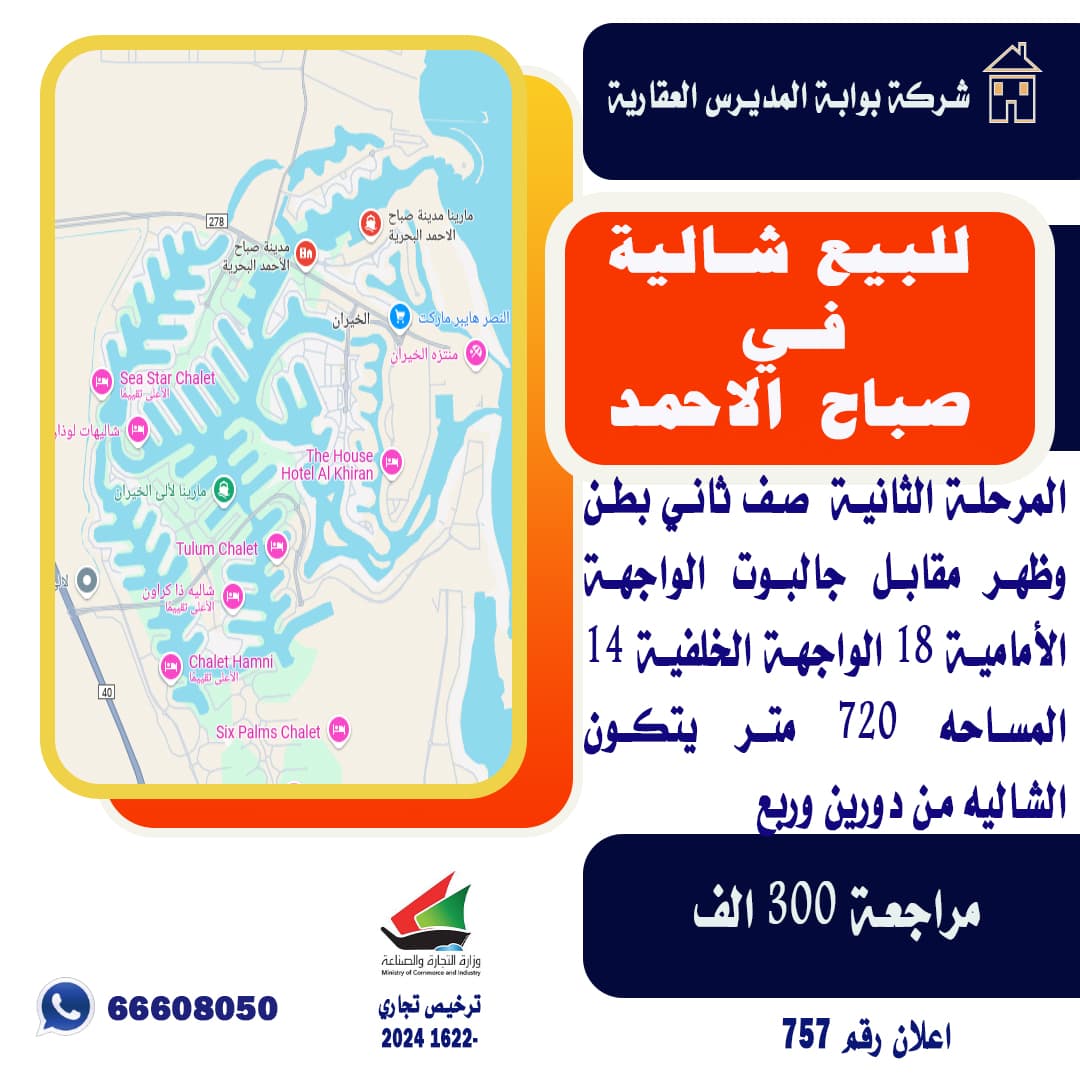 للبيع شاليه فى صباح الاحمد البحرية الثانية