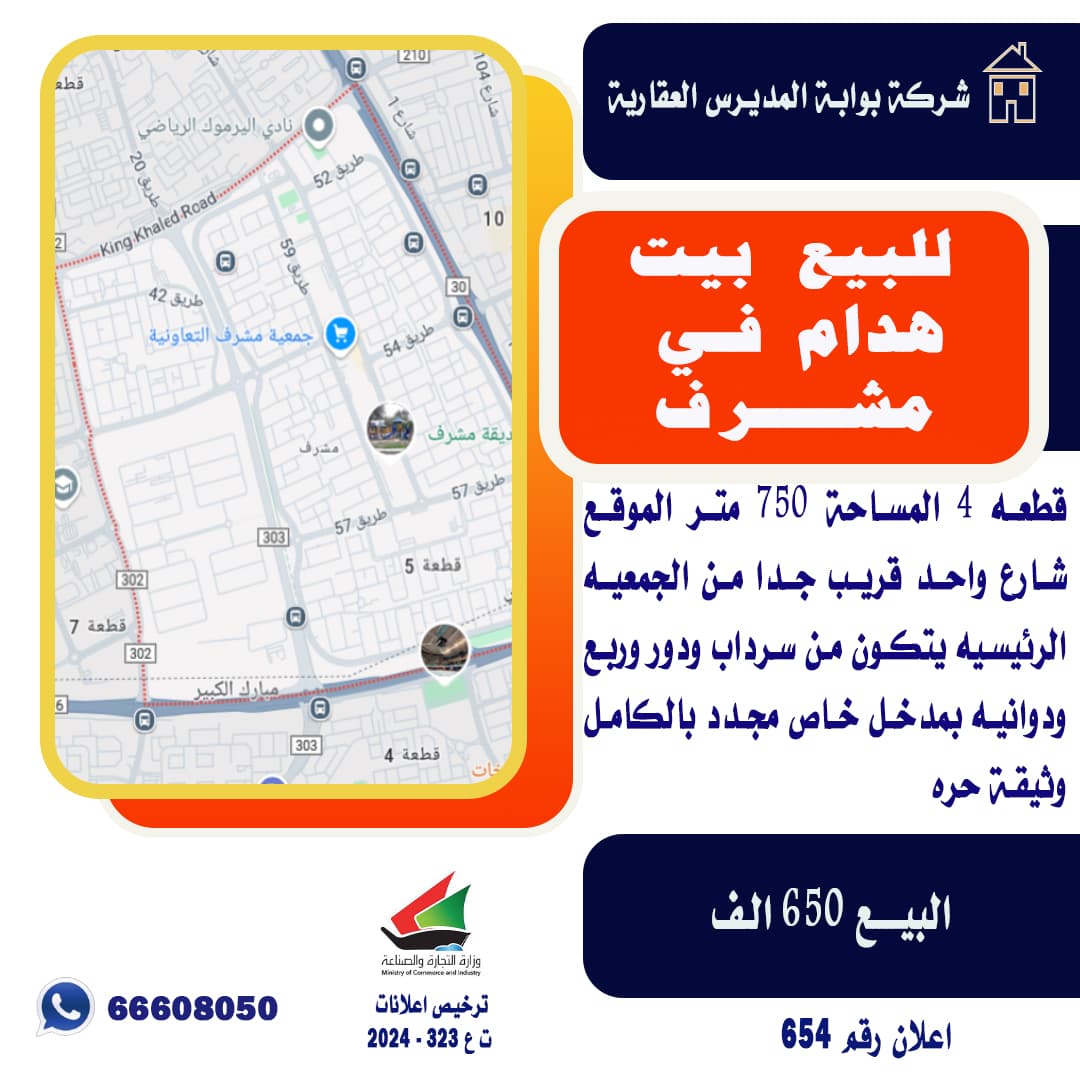 للبيع بيت هدام بمشرف