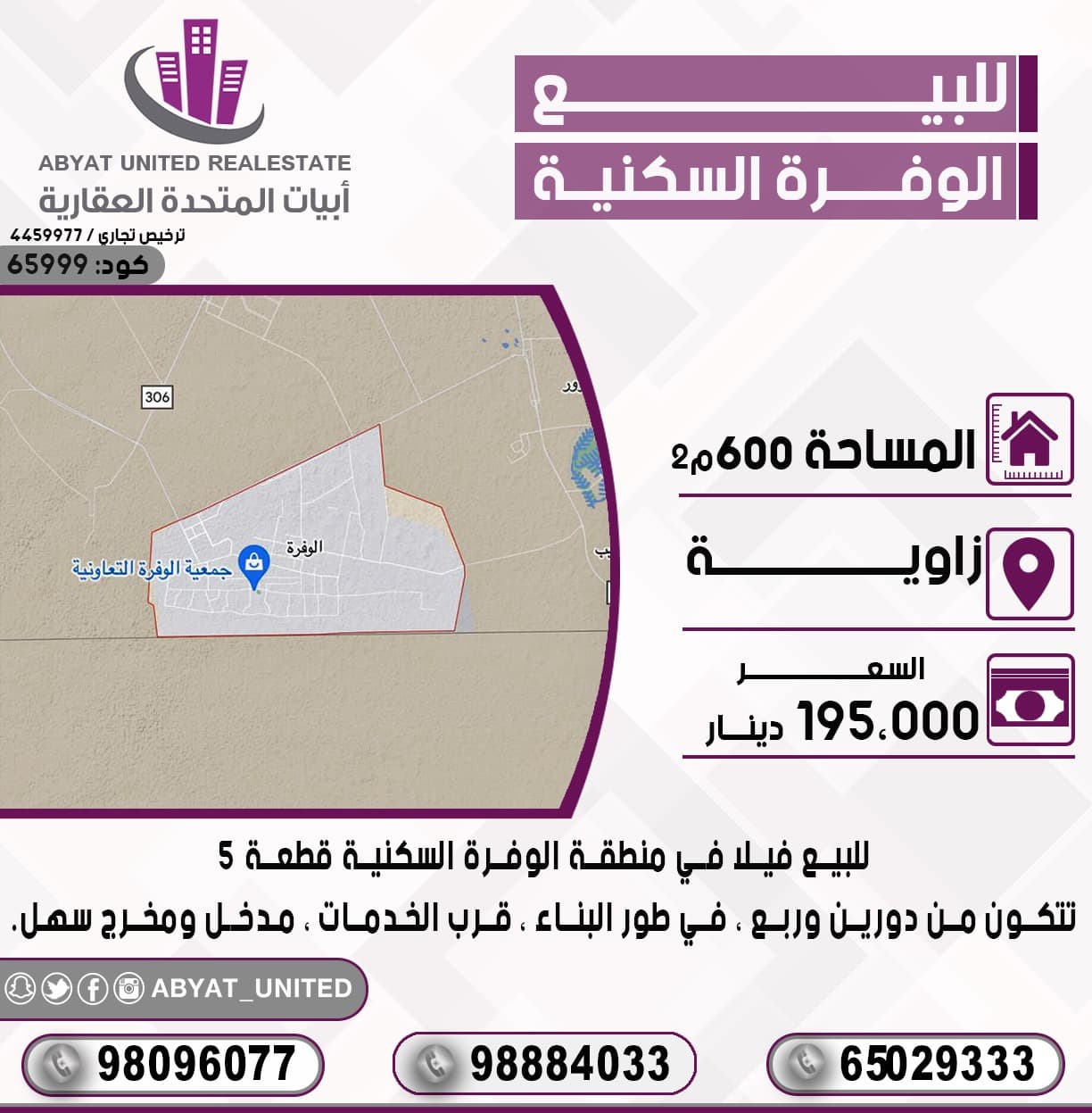 فيلا للبيع فى الوفرة السكنية