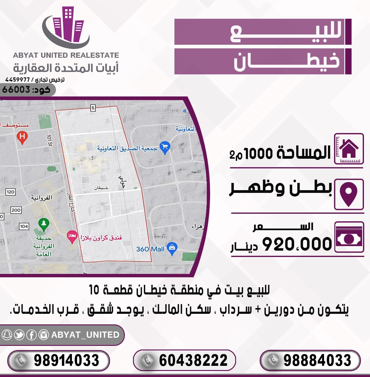 للبيع بيت فى خيطان سكن المالك