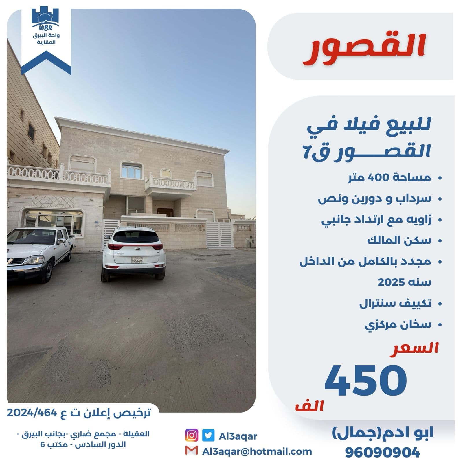 للبيع فيلا فى القصور سكن المالك