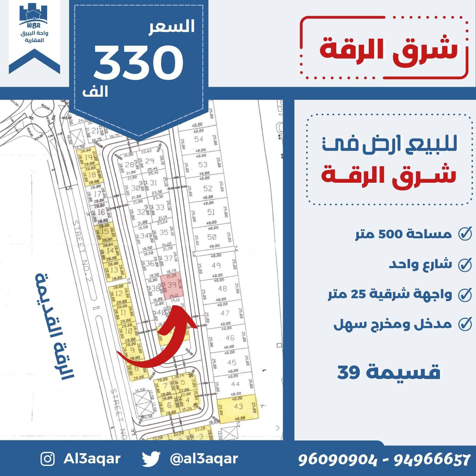 للبيع أرض فى شرق الرقة واجهة شرقية