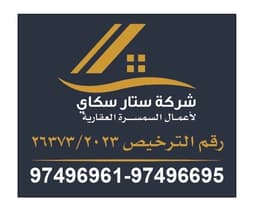 شركة ستار سكاي العقارية لأعمال السمسره