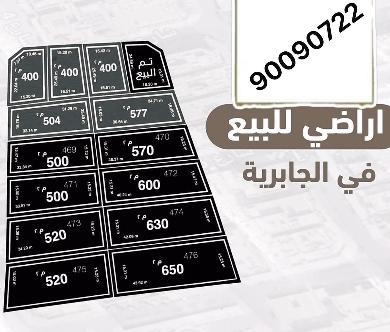 أراضى للبيع فى منطقة الجابرية