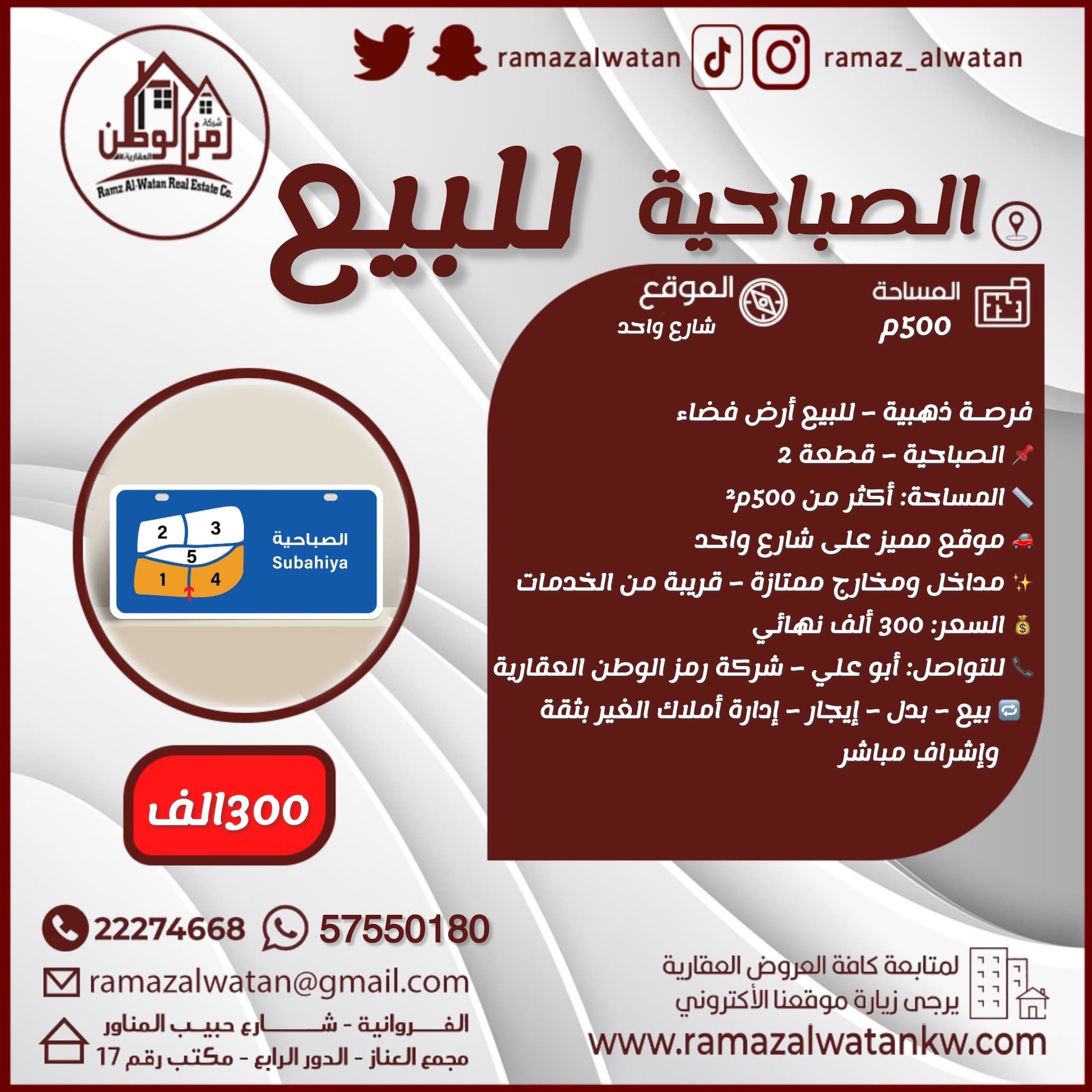 للبيع أرض فضاء فى الصباحية