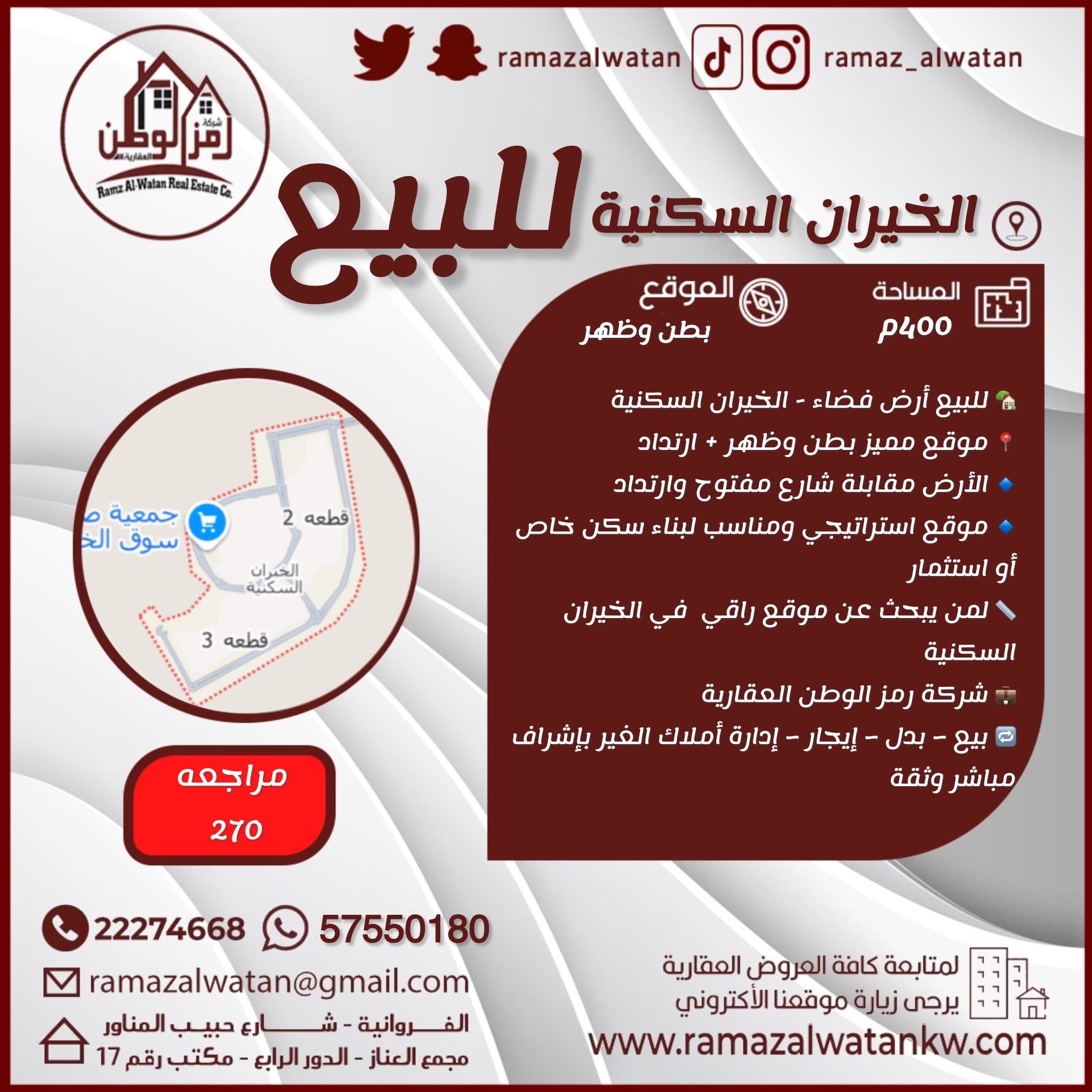 للبيع ارض فضاء فى الخيران السكنى