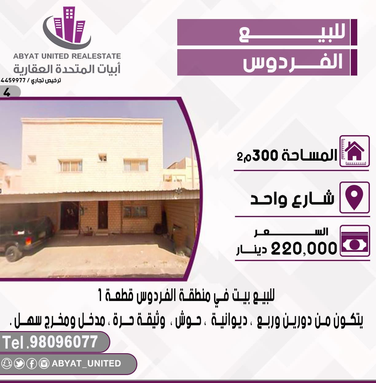 للبيع بيت فى الفردوس قطعة 1