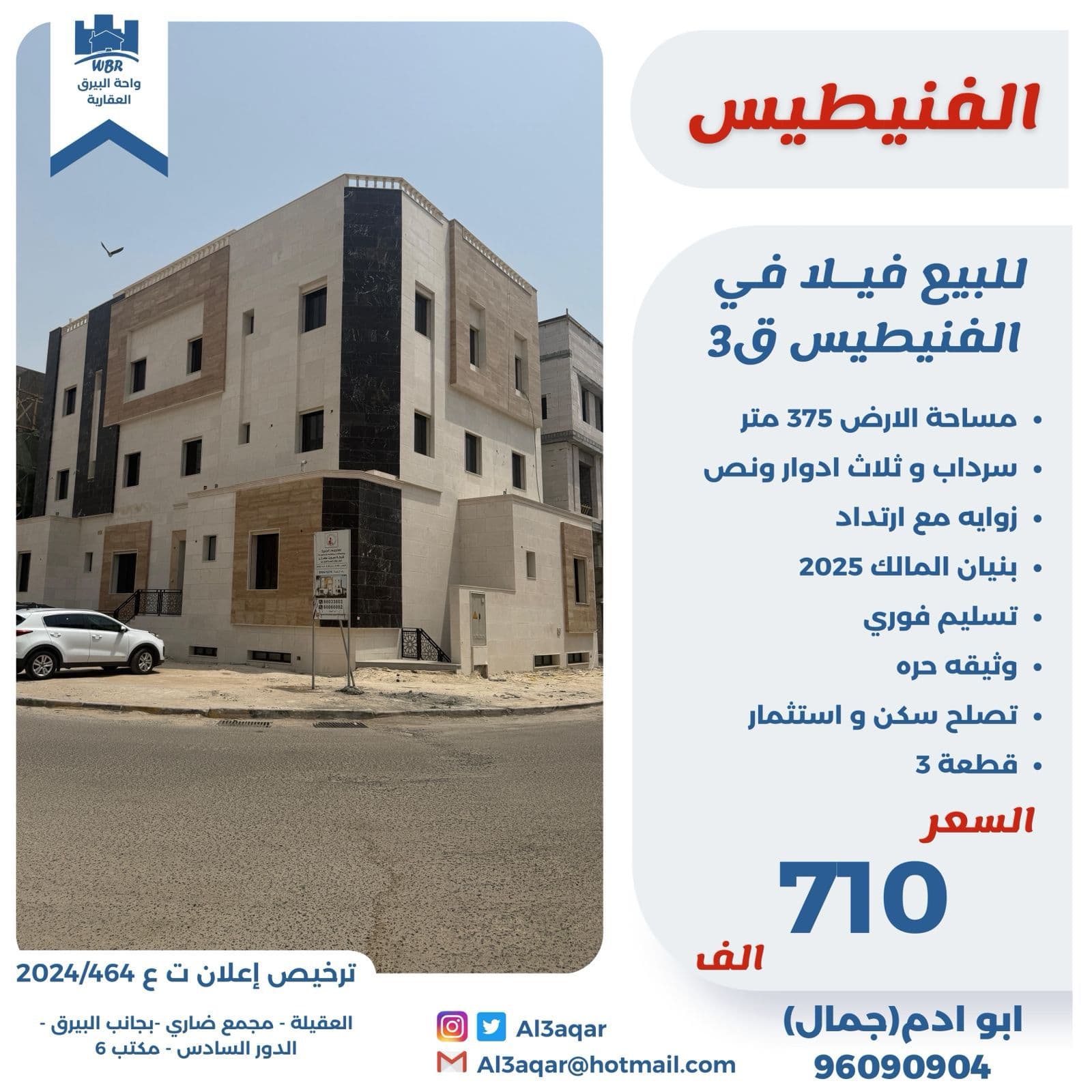 للبيع فيلا فى الفنيطيس سكن وإستثمار