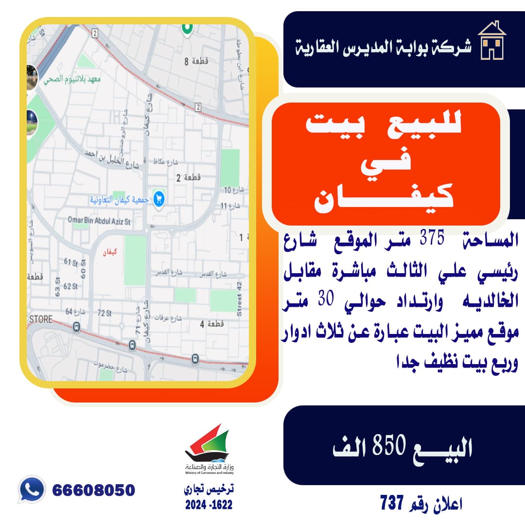 للبيع بيت نظيف فى كيفان