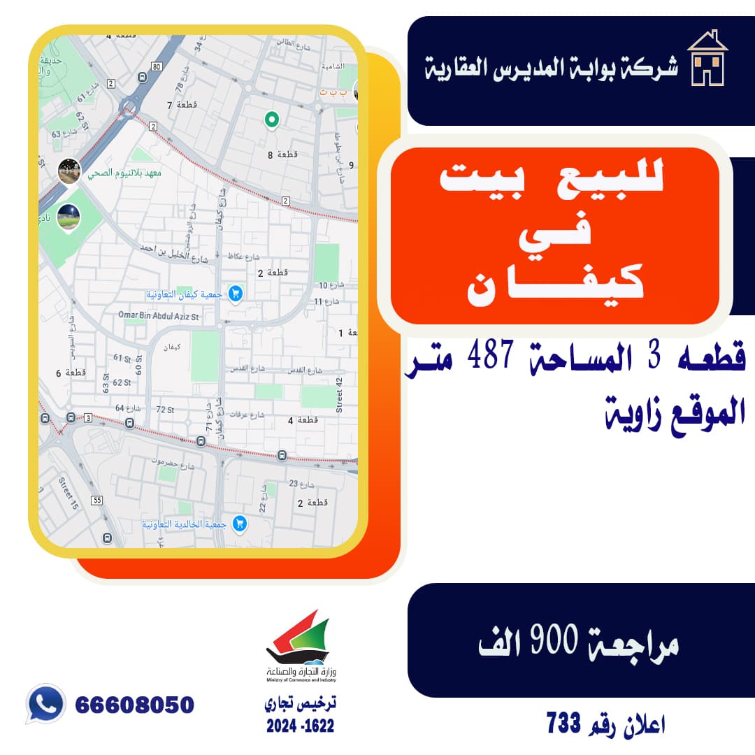 للبيع بيت قديم زاوية فى كيفان