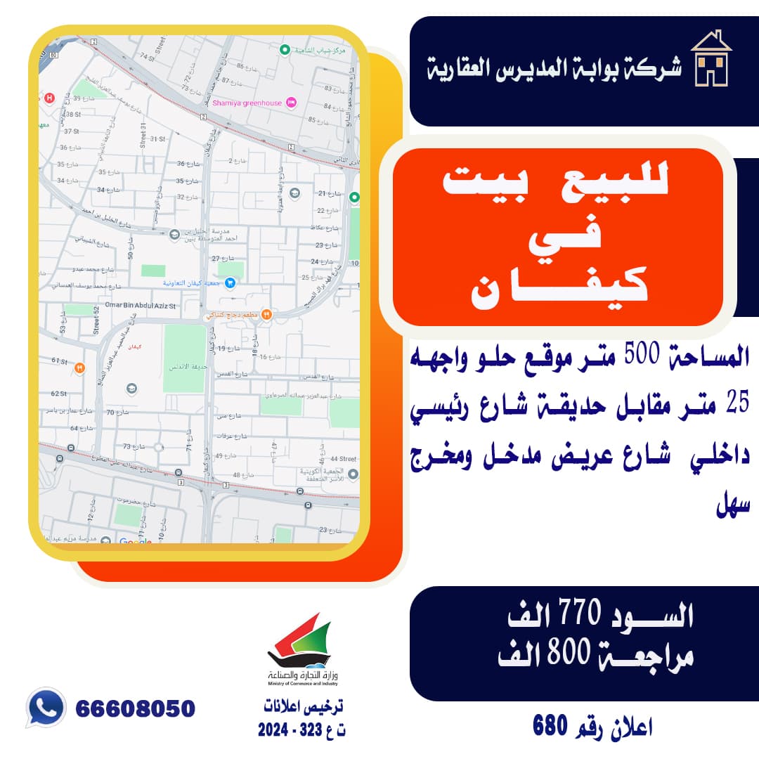 للبيع بيت هدام فى كيفان موقع مميز