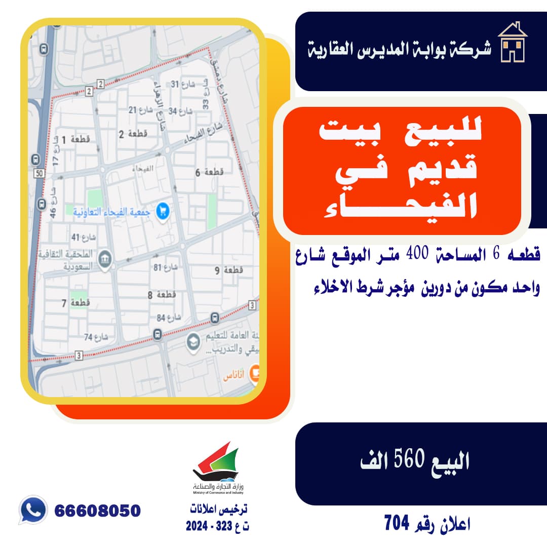 للبيع بيت قديم فى الفيحاء قطعة 6