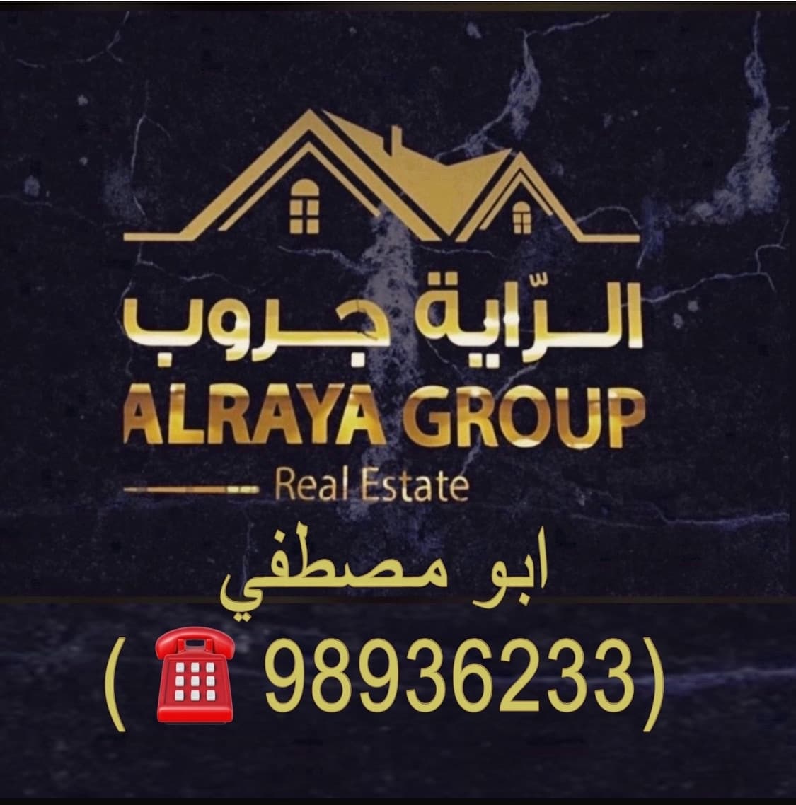 شركة الرايه جروب العقاريه مكتب عقاري مرخص مشارك في بوعقار