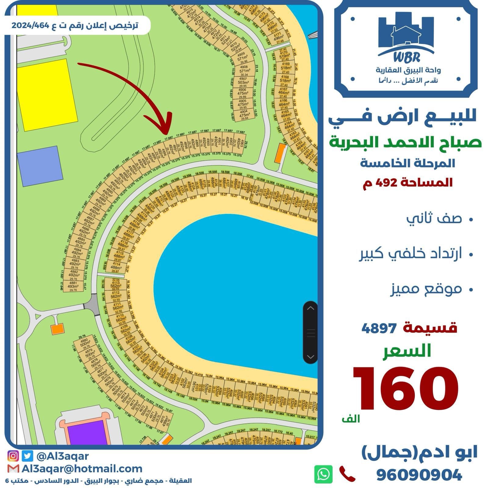 للبيع أرض صف ثانى فى البحرية بالمرحلة الخامسة