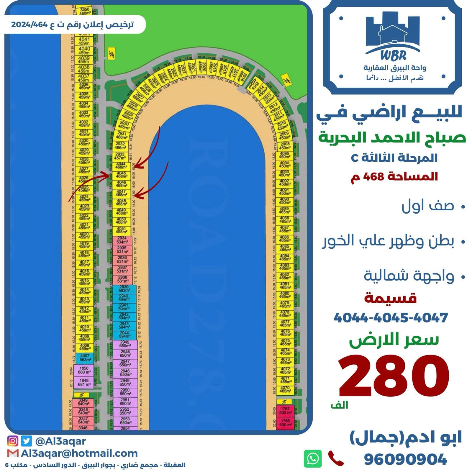 للبيع أراضي فى صباح الاحمد البحرية بالمرحلة الثالثة