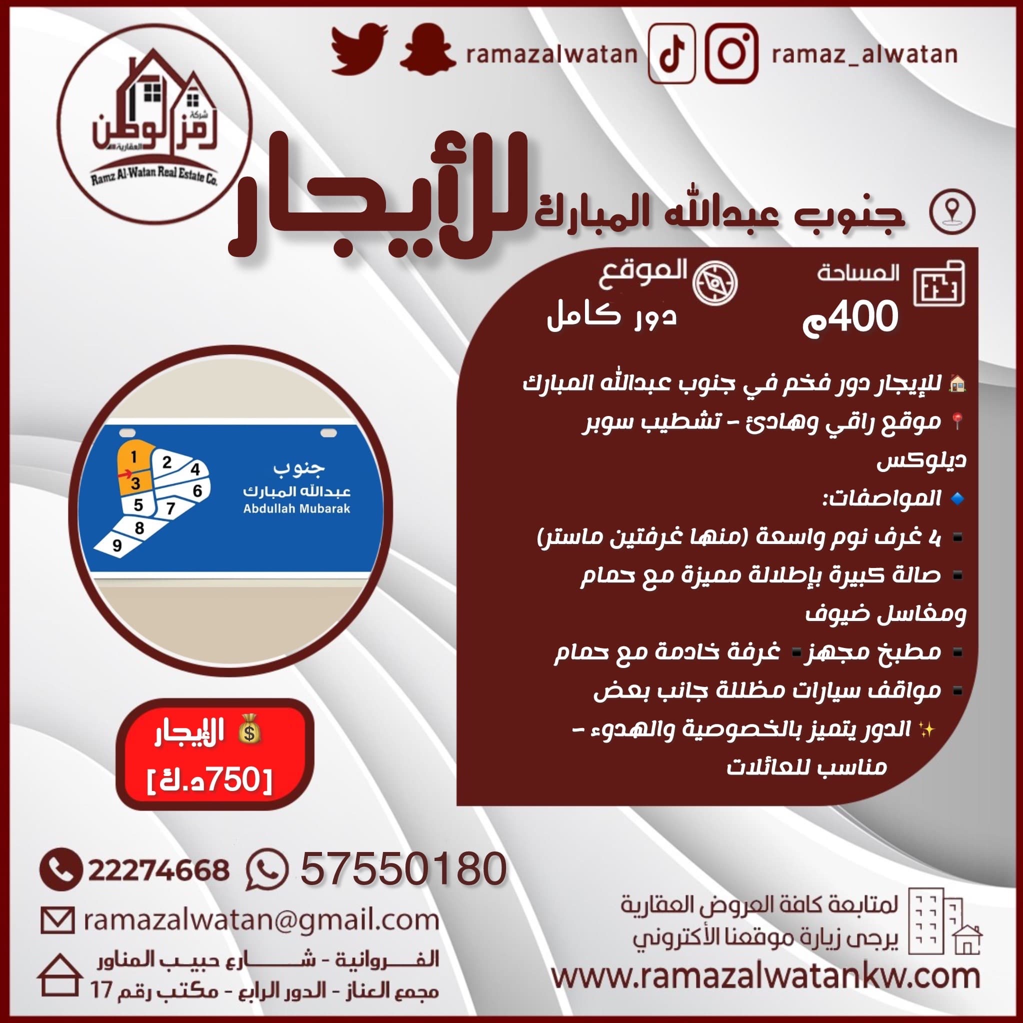 للإيجار دور فخم فى جنوب عبدالله المبارك