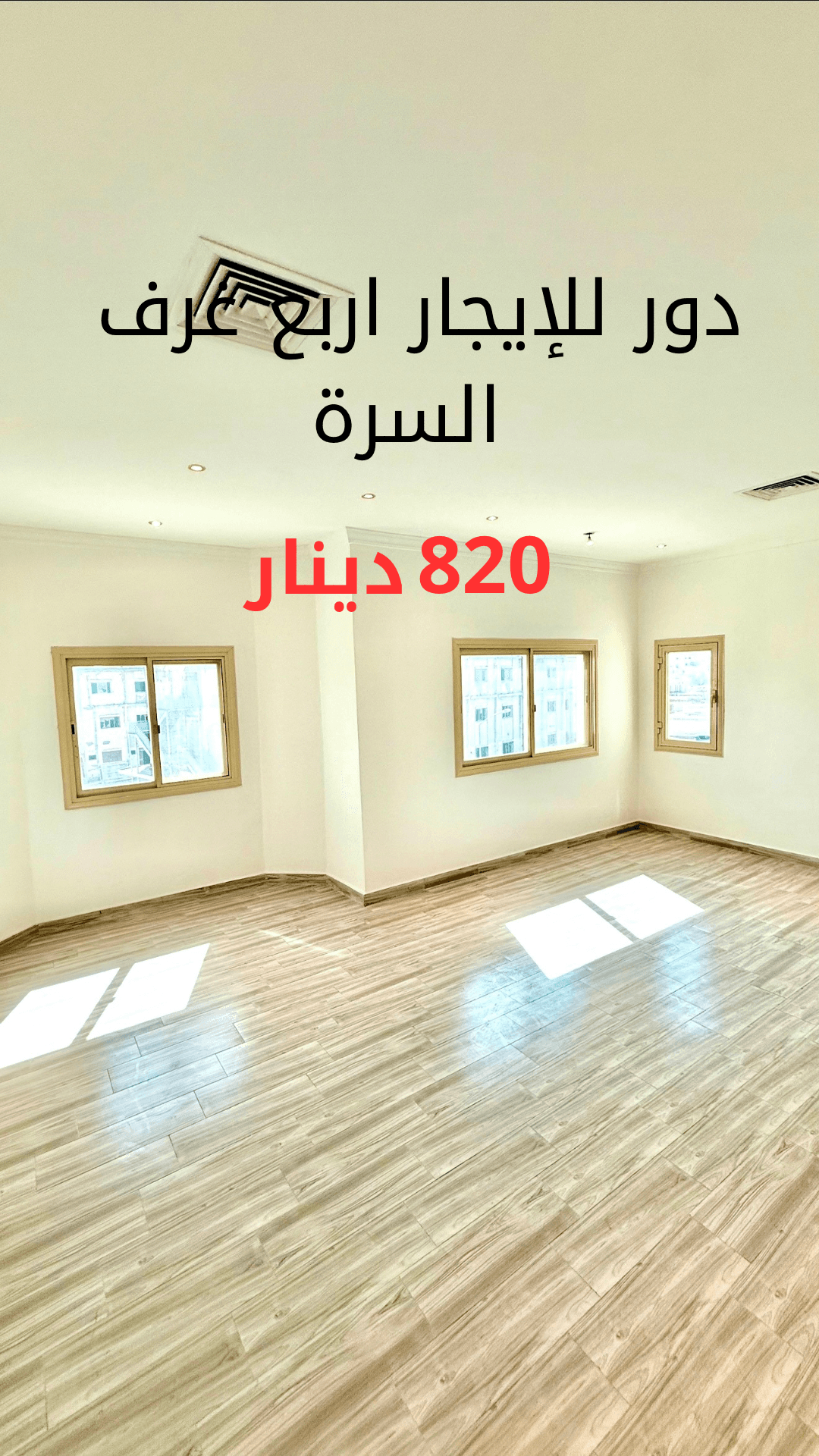 للإيجار دور فى منطقة السرة